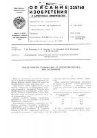 Патент ссср 235768 Патент ссср 235768