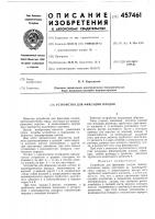 Устройство для фиксации плодов Устройство для фиксации плодов
