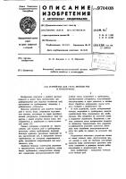Устройство для счета молоди рыб в трубопроводе Устройство для счета молоди рыб в трубопроводе