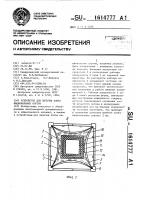 Устройство для выпечки хлеба национальных сортов Устройство для выпечки хлеба национальных сортов