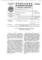 Устройство для резки обрезиненного полосового материала Устройство для резки обрезиненного полосового материала