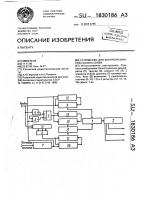 Устройство для контроля качества канала связи Устройство для контроля качества канала связи