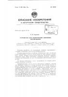 Патент ссср 158449 Патент ссср 158449