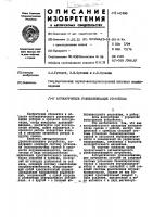 Патент ссср 445100 Патент ссср 445100
