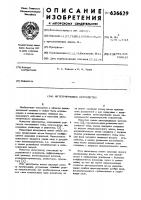 Интегрирующее устройство Интегрирующее устройство