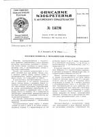 Патент ссср  156796