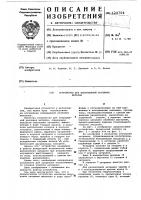 Устройство для непрерывной разливки металла Устройство для непрерывной разливки металла