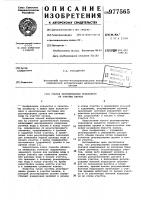Способ регулирования водоподачи на участке канала Способ регулирования водоподачи на участке канала