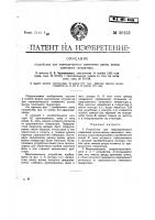 Устройство для периодического изменения длины волны лампового генератора Устройство для периодического изменения длины волны лампового генератора
