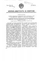 Способ определения повреждений либо неоднородных мест в цилиндрических изделиях из магнитного материала Способ определения повреждений либо неоднородных мест в цилиндрических изделиях из магнитного материала