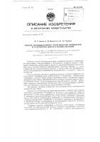 Способ промышленного производства компостов и устройство для осуществления способа Способ промышленного производства компостов и устройство для осуществления способа