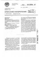 Способ изготовления обмотки электрической машины малой мощности Способ изготовления обмотки электрической машины малой мощности