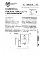 Стабилизированный преобразователь постоянного напряжения Стабилизированный преобразователь постоянного напряжения