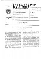 Способ стартстопной передачи сигналов телеинформации Способ стартстопной передачи сигналов телеинформации