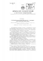 Устройство для испытания бетона с помощью ультразвуковых импульсов Устройство для испытания бетона с помощью ультразвуковых импульсов