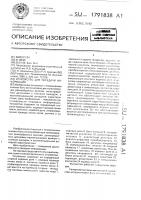 Устройство для передачи информации Устройство для передачи информации
