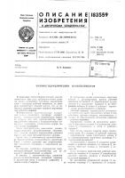Патент ссср  183559