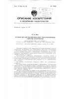 Патент ссср 153864 Патент ссср 153864
