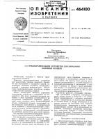 Предохранительное устройство для барабанов канатных лебедок Предохранительное устройство для барабанов канатных лебедок