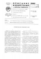 Устройство для испытания саног Устройство для испытания саног