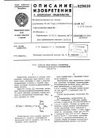 Способ получения ангидрида бензо-илсульфобензамидиновой кислоты Способ получения ангидрида бензо-илсульфобензамидиновой кислоты