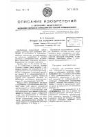 Аппарат для дозировки жидкостей Аппарат для дозировки жидкостей