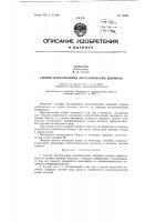 Патент ссср  85539