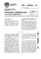 Устройство для измерения и регулирования температуры поверхности объекта Устройство для измерения и регулирования температуры поверхности объекта