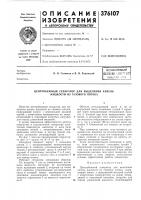 Всесоьэзная i патентно-?:lvli^'^''ka^ Всесоьэзная i патентно-?:lvli^'^''ka^