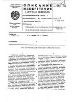 Устройство для генерации пачек импульсов Устройство для генерации пачек импульсов