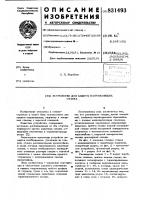 Устройство для защиты направляющихстанка Устройство для защиты направляющихстанка