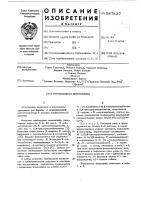 Гербицидная композиция Гербицидная композиция