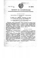 Приспособление для регулирования опоражнивания пипеток Приспособление для регулирования опоражнивания пипеток