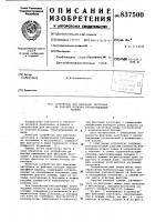 Устройство для фиксации заготовокна рабочей позиции обрабатывающеймашины Устройство для фиксации заготовокна рабочей позиции обрабатывающеймашины