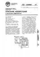 Устройство для допускового контроля временных интервалов Устройство для допускового контроля временных интервалов
