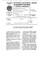 Устройство для управления процессом тепловой обработки материалов во вращающемся барабане Устройство для управления процессом тепловой обработки материалов во вращающемся барабане