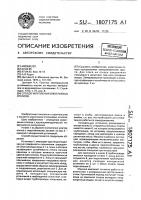 Способ укрепления оползневых откосов Способ укрепления оползневых откосов