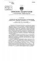 Патент ссср 56099 Патент ссср 56099