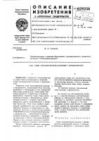 Стык металлической колонны с фундаментом Стык металлической колонны с фундаментом