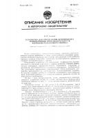 Устройство для определения коэффициента использования производительности черпаково-рефулерного снаряда Устройство для определения коэффициента использования производительности черпаково-рефулерного снаряда