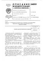 Глазурь для керамических изделийбъ?с1)ш;>&=1а1 i1?1 Глазурь для керамических изделийбъ?с1)ш;>&=1а1 i1?1