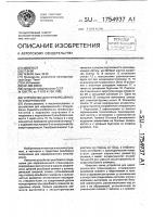 Устройство для неразрешенного отвинчивания Устройство для неразрешенного отвинчивания