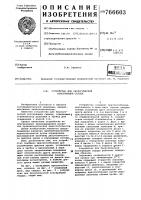Устройство для биологической консервации сердца Устройство для биологической консервации сердца