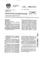Способ определения порогов чувствительности и реакций рыбы на электрическое поле Способ определения порогов чувствительности и реакций рыбы на электрическое поле