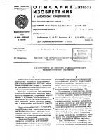 Устройство для измерения среднеквадратического значения переменного напряжения Устройство для измерения среднеквадратического значения переменного напряжения