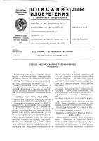 Способ обезвреживания гипохлоритных растворов