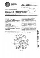 Захватное устройство для грузов с проушинами Захватное устройство для грузов с проушинами