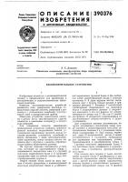 Весоизмерительное устройство Весоизмерительное устройство