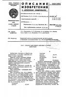 Способ получения добавки к корму животных/ к;; л. с. прокопенко, и. п. проскура, и. э. кушнир, к, с. демед, в. д. судай, н, а. мазуренко и б. а. дехтерман украинский научно-исследовательский институт кормов и винницкий масложиркомбинат им. 60-41етия Способ получения добавки к корму животных/ к;; л. с. прокопенко, и. п. проскура, и. э. кушнир, к, с. демед, в. д. судай, н, а. мазуренко и б. а. дехтерман украинский научно-исследовательский институт кормов и винницкий масложиркомбинат им. 60-41етия