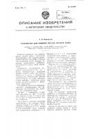 Устройство для пряного посола мелкой рыбы Устройство для пряного посола мелкой рыбы